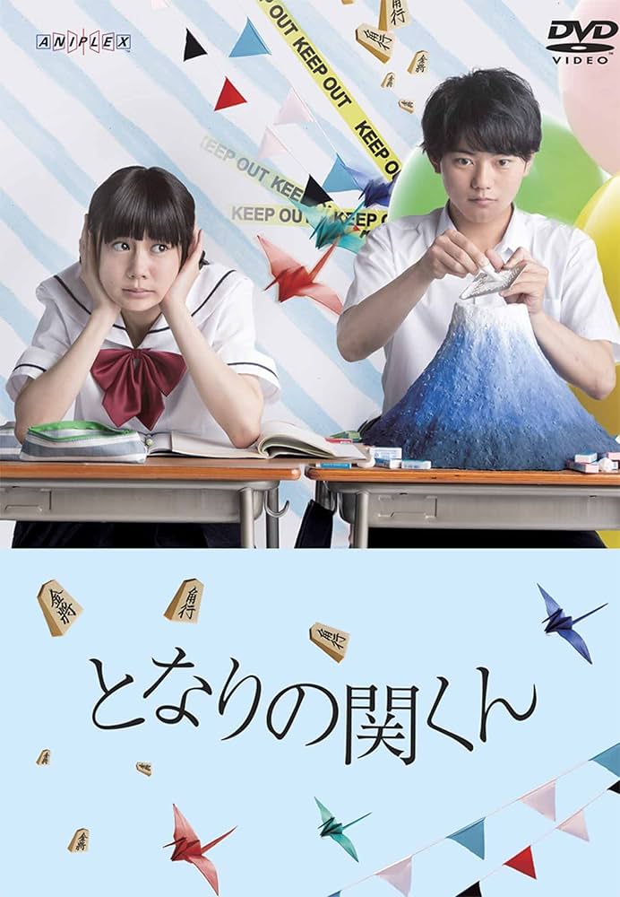 Amazon.co.jp: となりの関くん [DVD] : 渡辺佑太朗, 清水富美加
